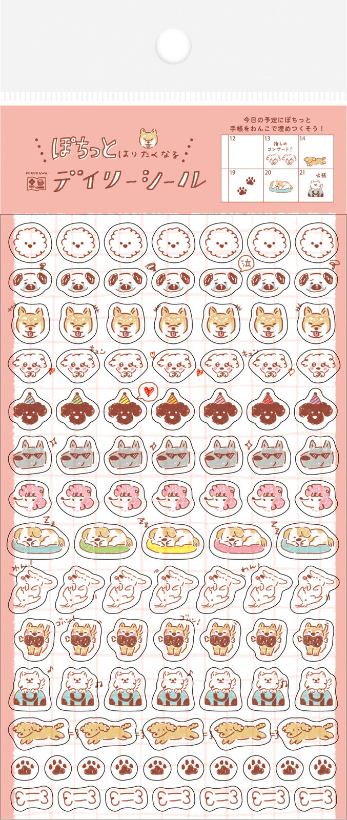 Furukawashiko - Planner Sticker Sheet - Pochi-to Doggy