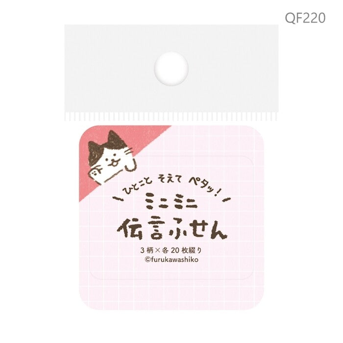 Furukawashiko Mini-Mini Message Sticky Notes