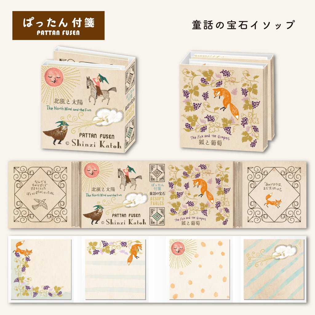 Shinzi Katoh Sticky Notes - Aesop's Jewel of Fairy Tales