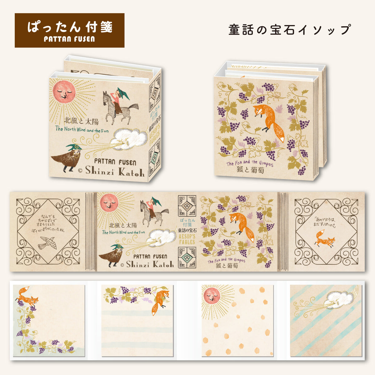 Shinzi Katoh Sticky Notes - Aesop's Jewel of Fairy Tales
