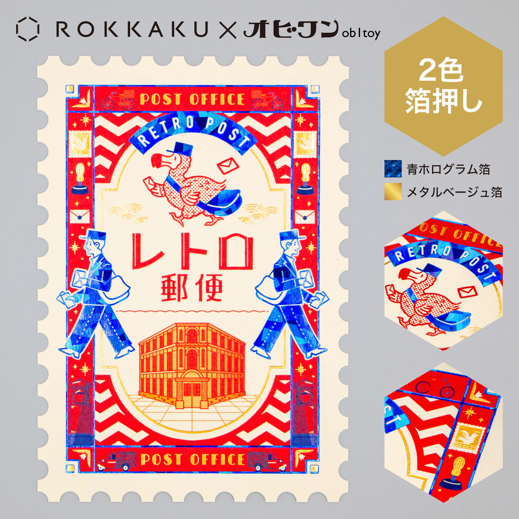 Rokkaku x Ob1toy Postcard - Retro Post Office