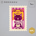 Rokkaku x Ob1toy Postcard - Cat's Tongue Cafe