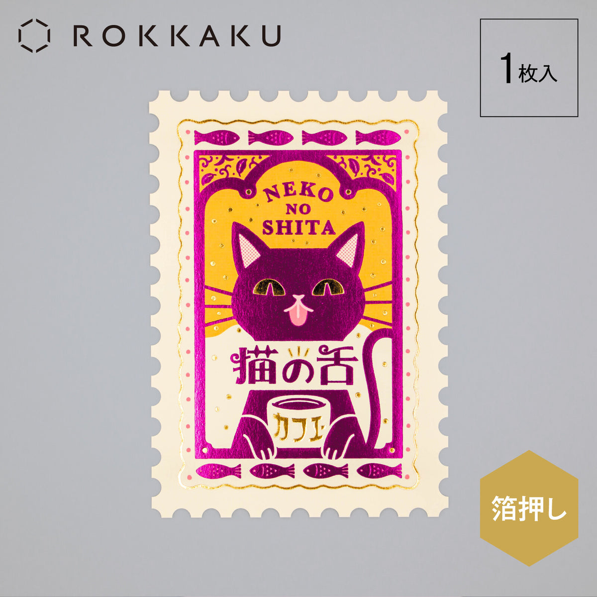 Rokkaku x Ob1toy Postcard - Cat's Tongue Cafe