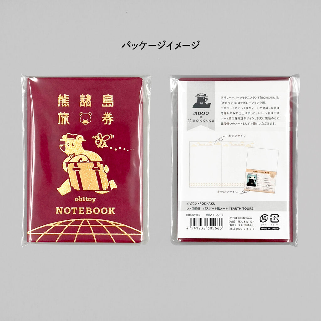 Rokkaku x Ob1toy Passport Style Notebook - Earth Tours