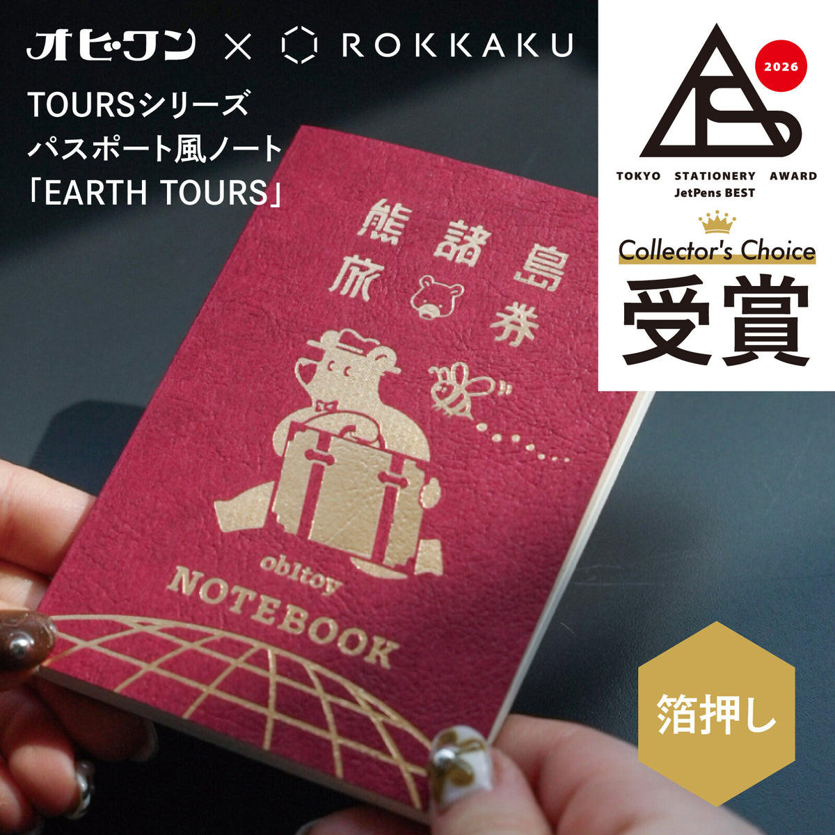 Rokkaku x Ob1toy Passport Style Notebook - Earth Tours