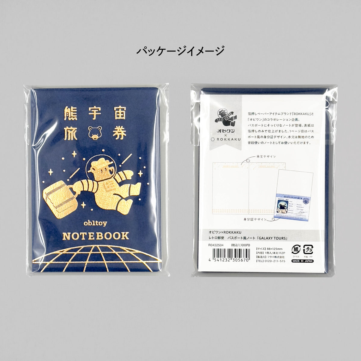 Rokkaku x Ob1toy Passport Style Notebook - Galaxy Tours