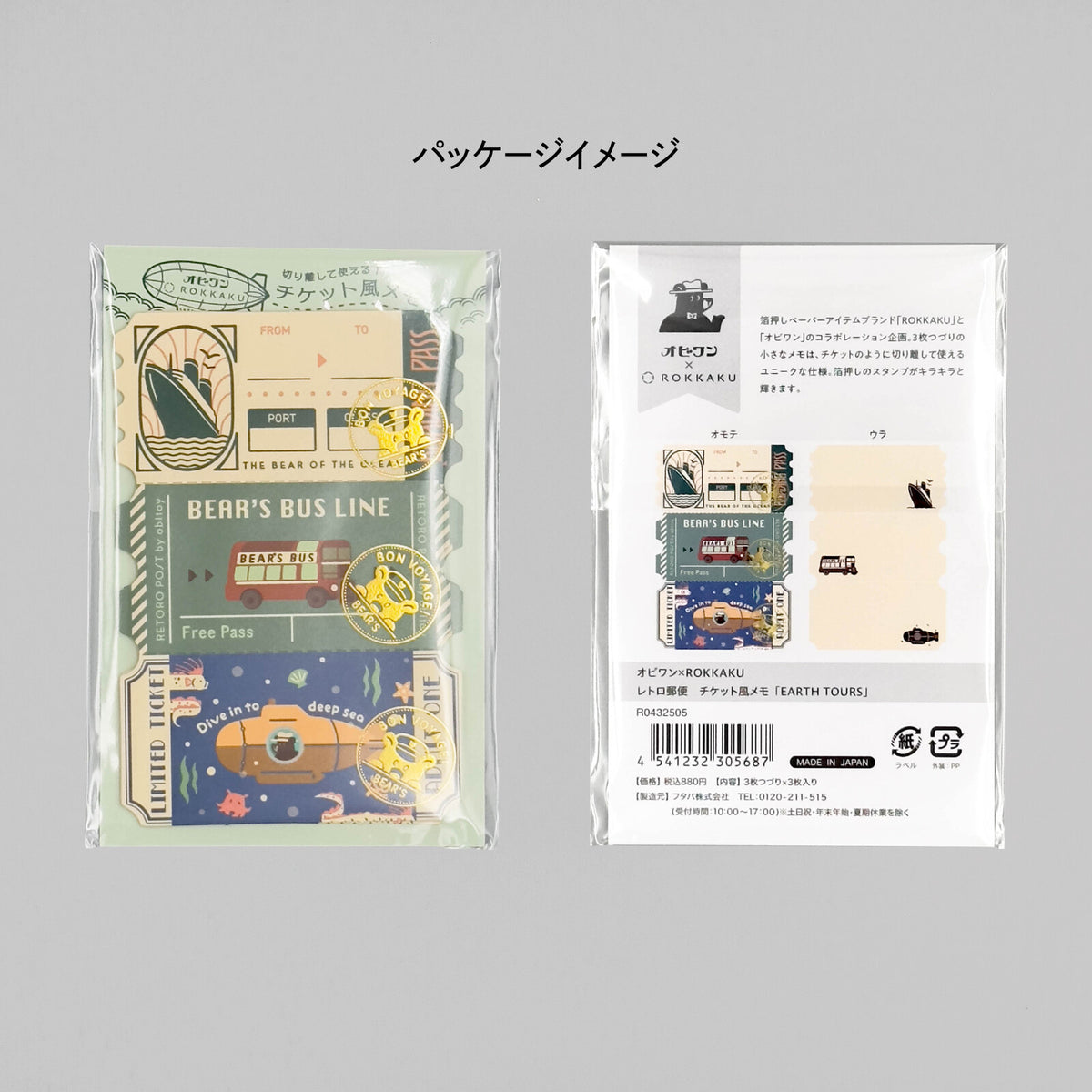 Rokkaku x Ob1toy Postcard - 3-Pack - Earth Tours