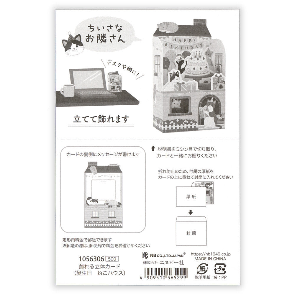 NB 3D Birthday Greeting Card - Cat
