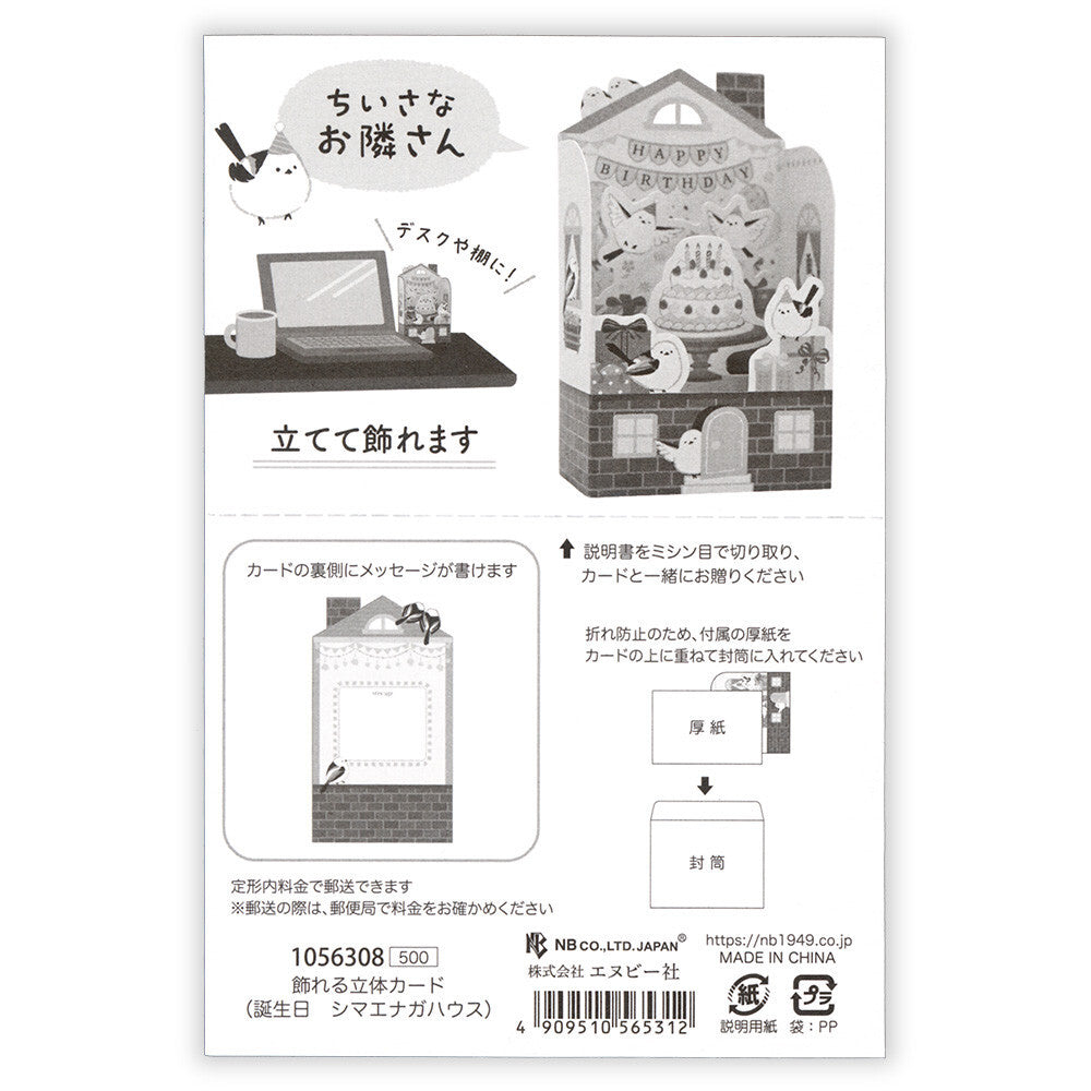 NB 3D Birthday Greeting Card - Shimanenaga
