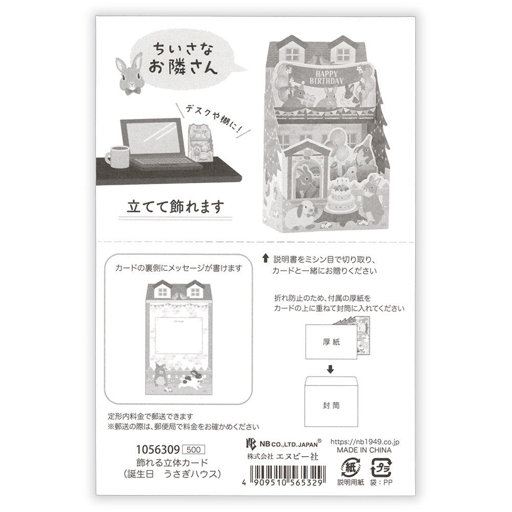 NB 3D Birthday Greeting Card - Rabbit