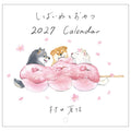 Shiba Inu Wall Calendar