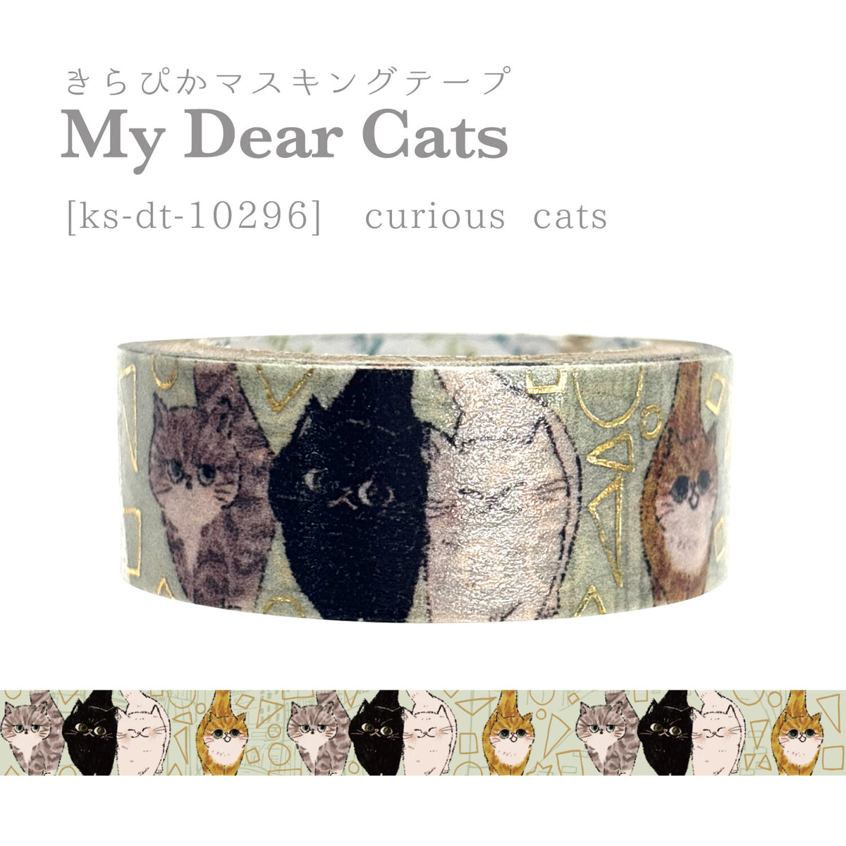 Seal-do Washi Tape - Shinzi Katoh - Curious Cats