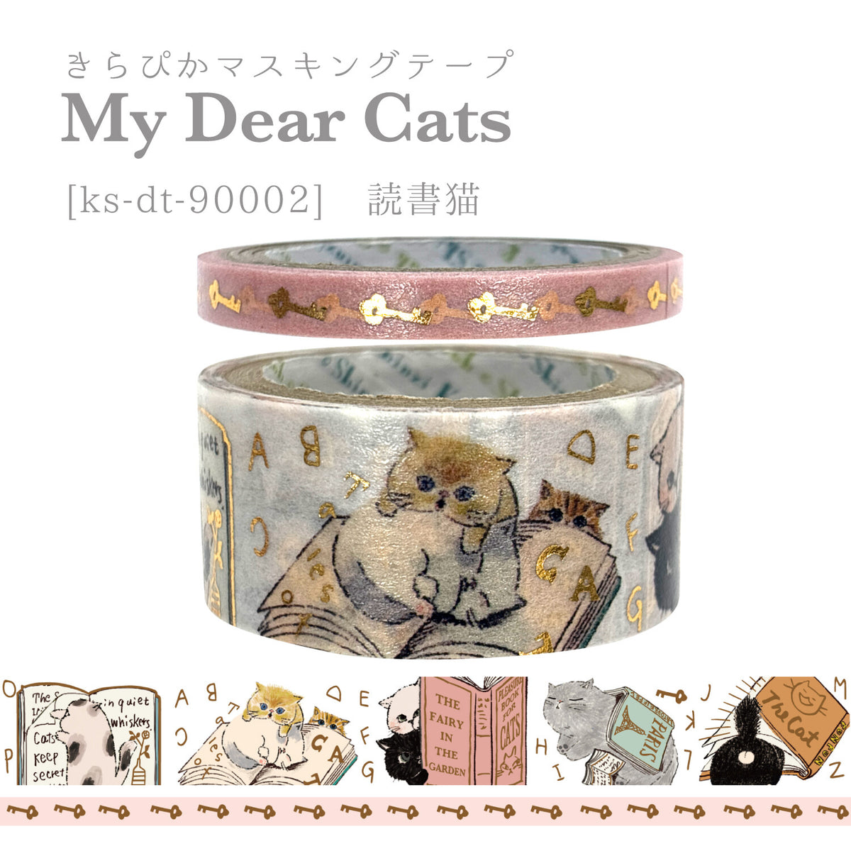 Seal-do 2-Pack Washi Tape - Shinzi Katoh - My Dear Cats - Cats Reading