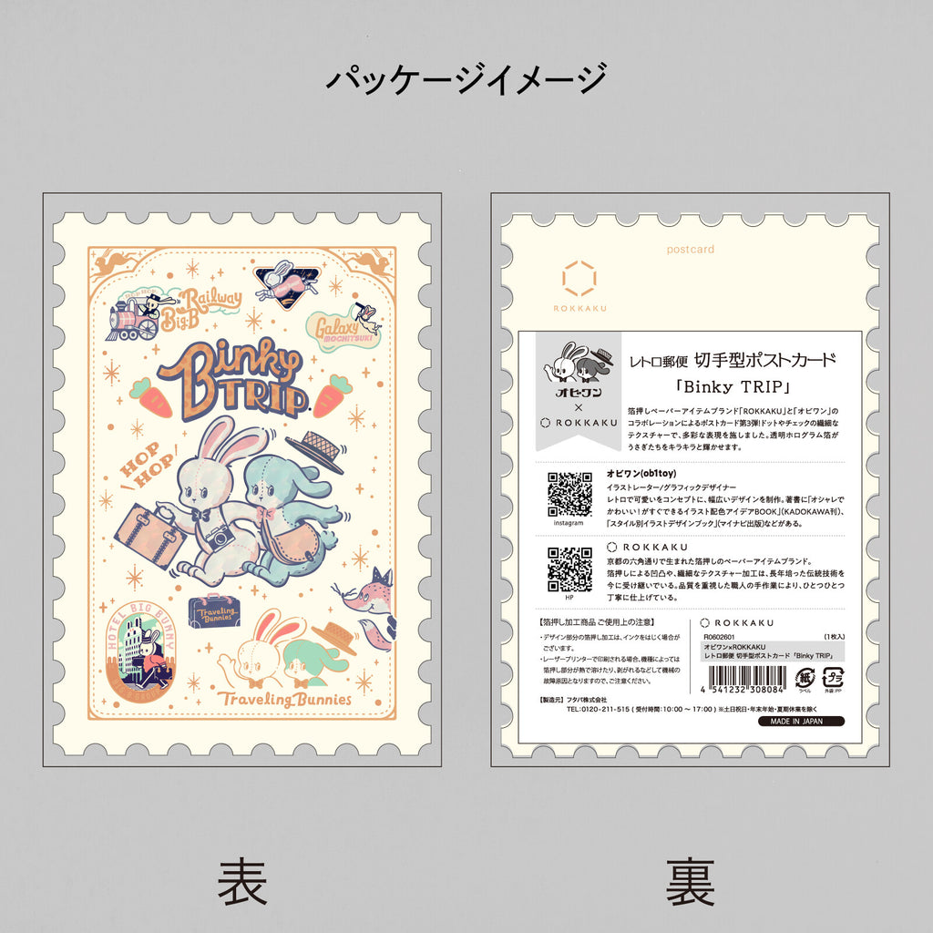 Rokkaku x Ob1toy Postcard - Binky Trip