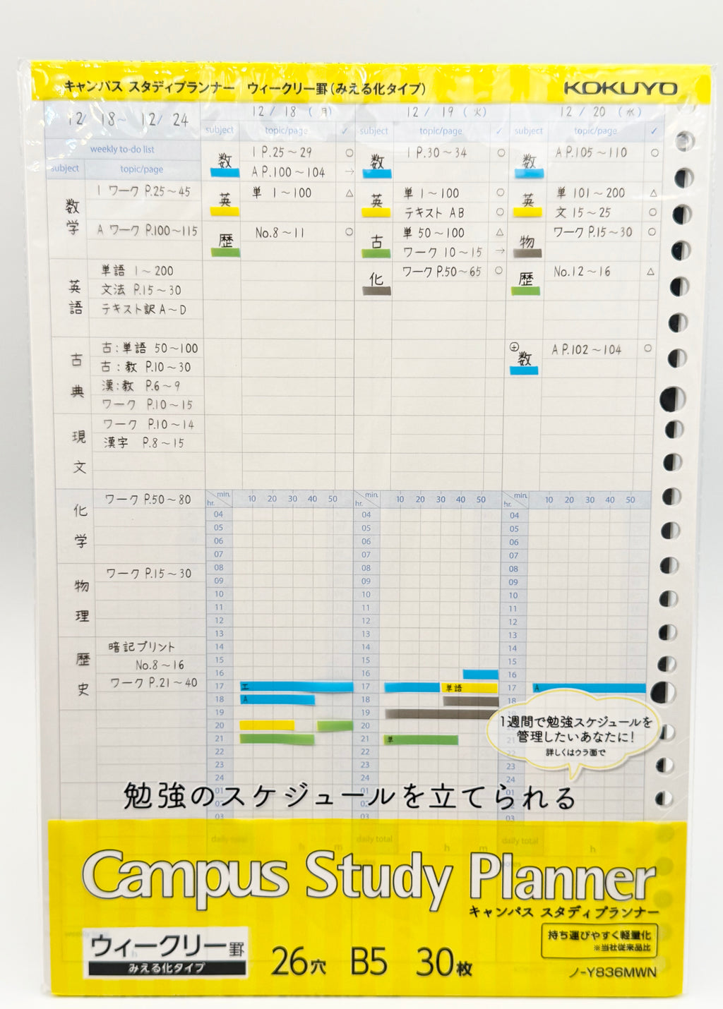 Kokuyo Campus Loose Leaf Paper - Study Planner - Weekly