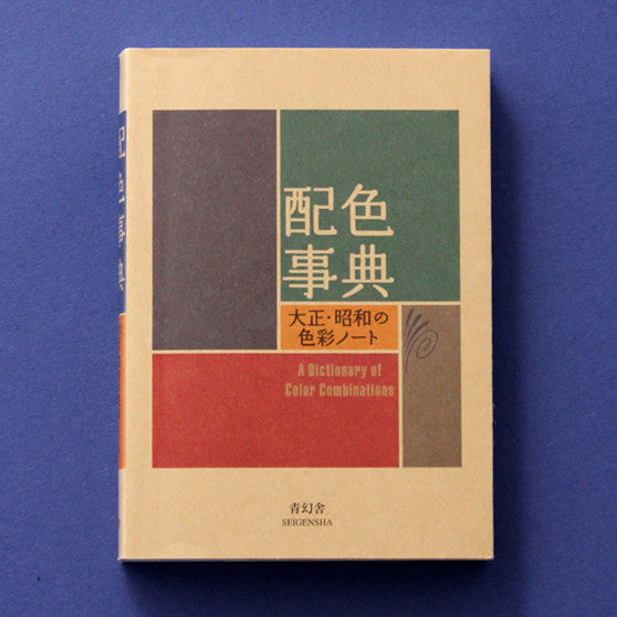 A Dictionary of Color Combinations Vol. 1