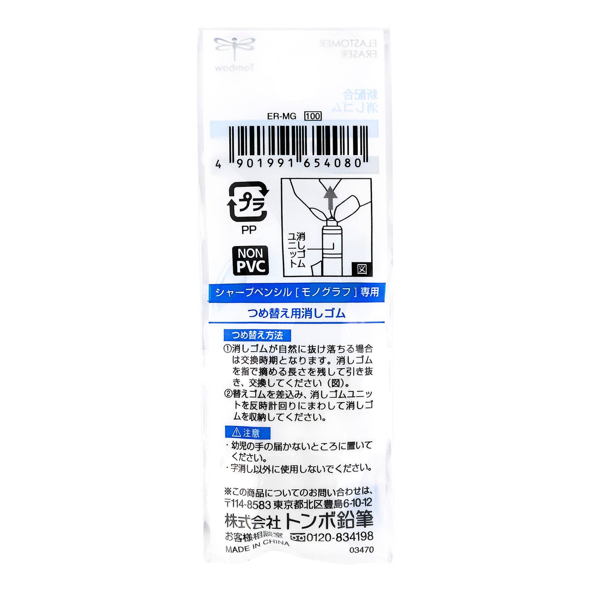 MONO Graph Mechanical Pencil Eraser Refill, 3-pack