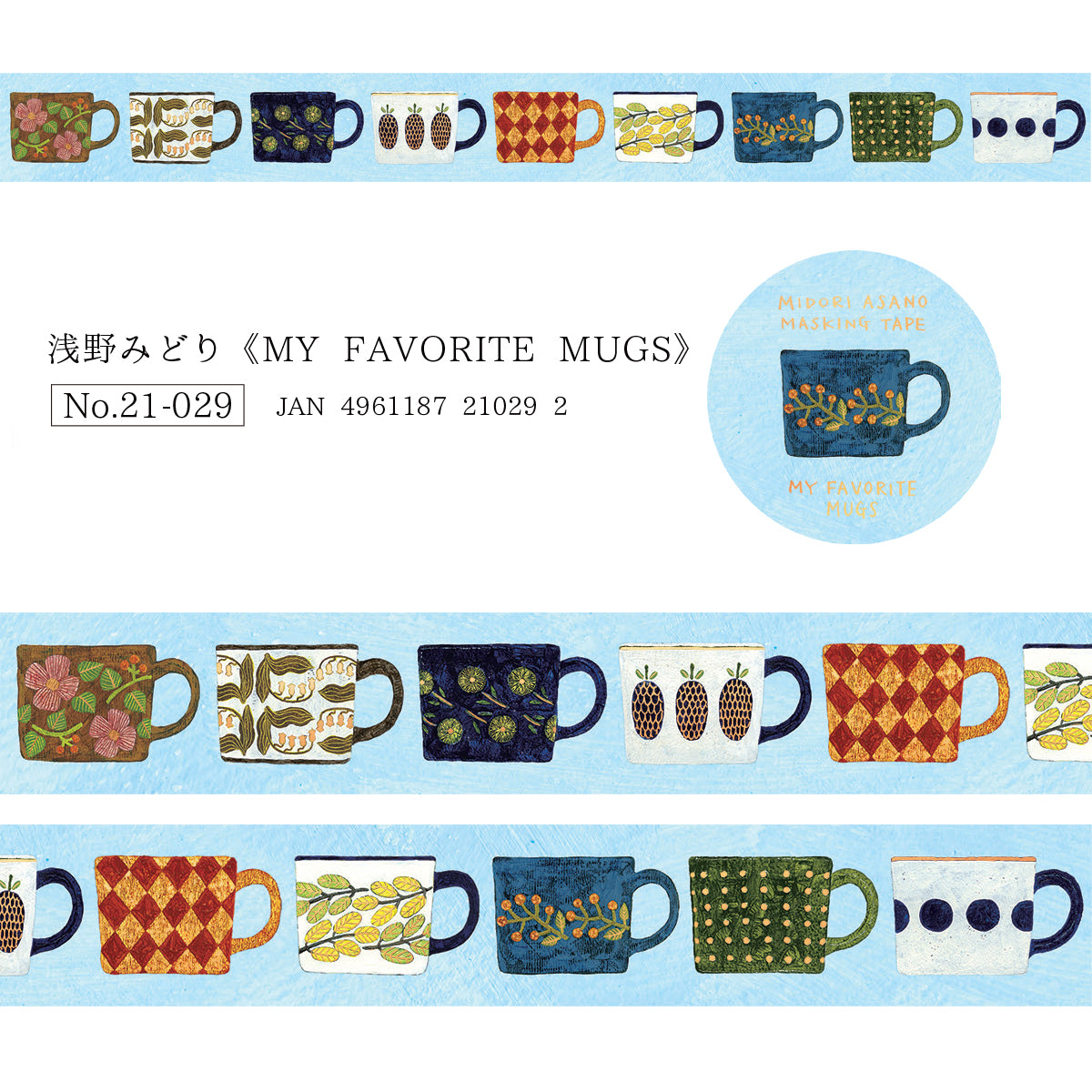 Cozyca x Aiko Fukawa Washi Tape