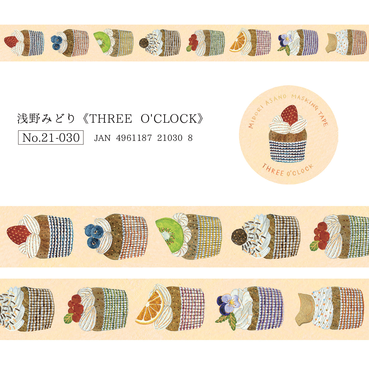 Cozyca x Aiko Fukawa Washi Tape