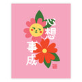 Heart’s Desires Print