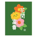 Flowers Bloom Prosperity Print
